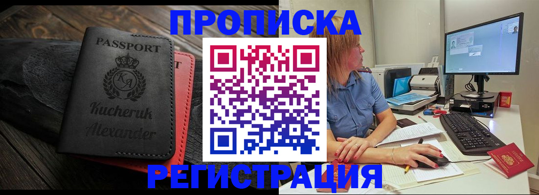 прописка для школы в Геленджике