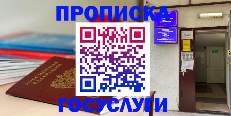 прописка законно в Геленджике